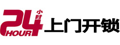 康马24小时锁行